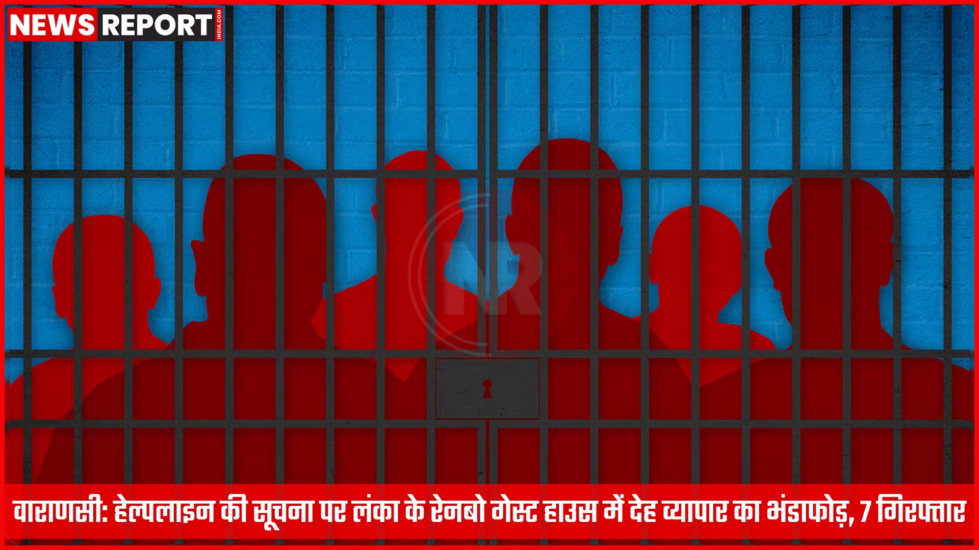 पुलिसकर्मी वाराणसी के रेनबो गेस्ट हाउस में देह व्यापार का भंडाफोड़ करते हुए, जिसमें कुछ लोगों को गिरफ्तार किया गया है।