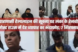 पुलिसकर्मी वाराणसी के रेनबो गेस्ट हाउस में देह व्यापार का भंडाफोड़ करते हुए, जिसमें कुछ लोगों को गिरफ्तार किया गया है।