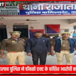 वाराणसी पुलिस द्वारा पॉक्सो एक्ट आरोपी की गिरफ्तारी