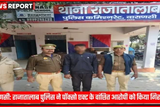 वाराणसी पुलिस द्वारा पॉक्सो एक्ट आरोपी की गिरफ्तारी