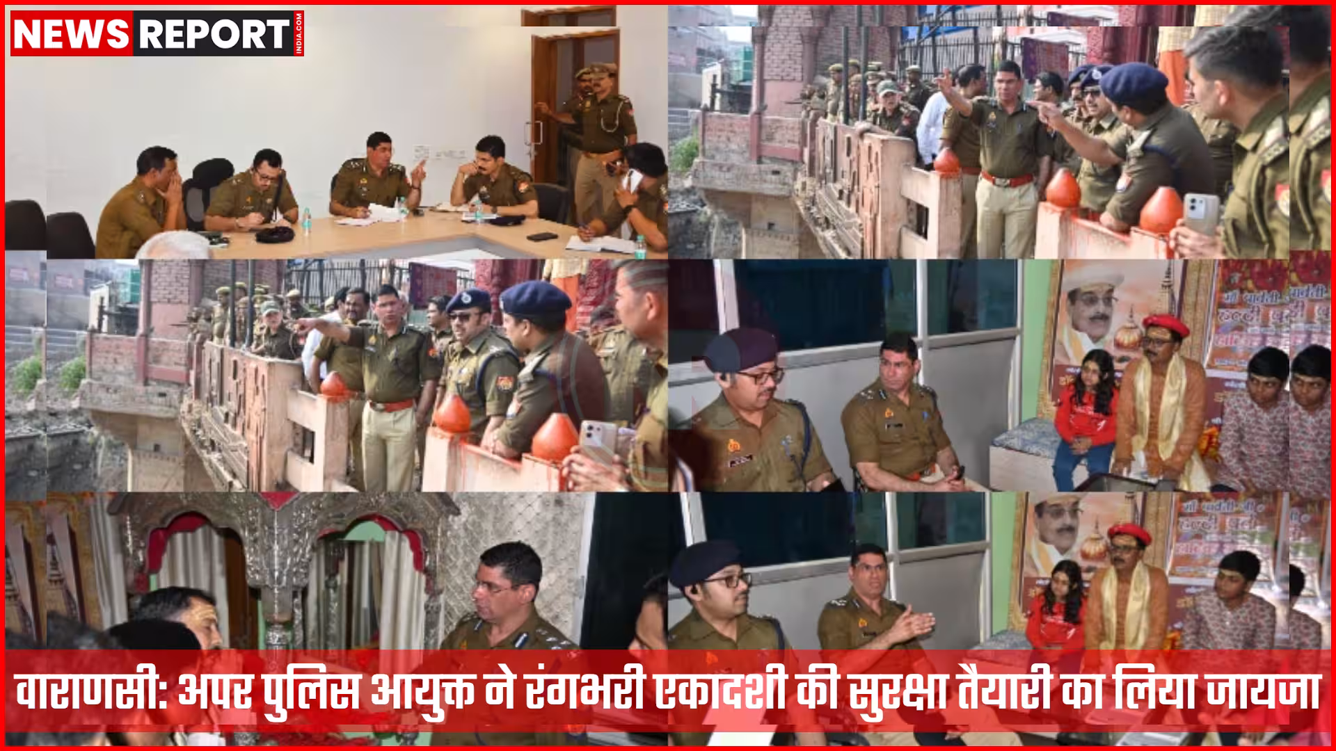 अपर पुलिस आयुक्त शिवहरी मीणा वाराणसी में रंगभरी एकादशी सुरक्षा व्यवस्था का निरीक्षण करते हुए