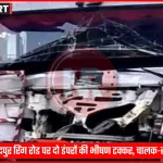 वाराणसी के वाजिदपुर रिंग रोड पर दुर्घटनाग्रस्त दो डंपर, जिनमें से एक का अगला हिस्सा बुरी तरह क्षतिग्रस्त है।