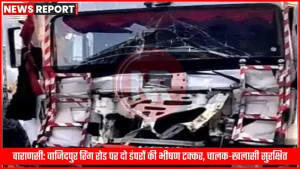 वाराणसी के वाजिदपुर रिंग रोड पर दुर्घटनाग्रस्त दो डंपर, जिनमें से एक का अगला हिस्सा बुरी तरह क्षतिग्रस्त है।