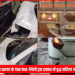 वाराणसी: सनबीम वरूणा के पास कार-मिनी ट्रक टक्कर में वृद्ध महिला गंभीर रूप से घायल