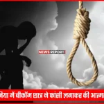 एक खाली कमरा या उदास माहौल की तस्वीर, जो छात्र की आत्महत्या की घटना को दर्शाती है।