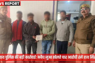 सारनाथ पुलिस द्वारा जुआरियों की गिरफ्तारी और ताश तथा नकदी की बरामदगी