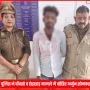 सारनाथ पुलिस द्वारा पॉक्सो व छेड़छाड़ के मामले में वांछित वारंटी अर्जुन सोनकर को गिरफ्तार कर ले जाते हुए