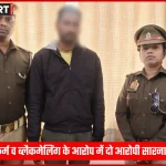 सारनाथ थाना परिसर में गिरफ्तार अभियुक्त करन विश्वकर्मा और महिला आरोपी