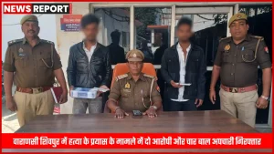 वाराणसी शिवपुर पुलिस द्वारा हत्या के प्रयास के आरोपी गिरफ्तार