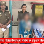 सिगरा पुलिस अधिकारी गुमशुदा महिला को उसके परिजनों को सौंपते हुए, पुलिस स्टेशन में।