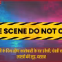 अलीगढ़ में होली के दिन स्क्रैप कारोबारी के घर डकैती की घटना, पुलिस जांच करते हुए