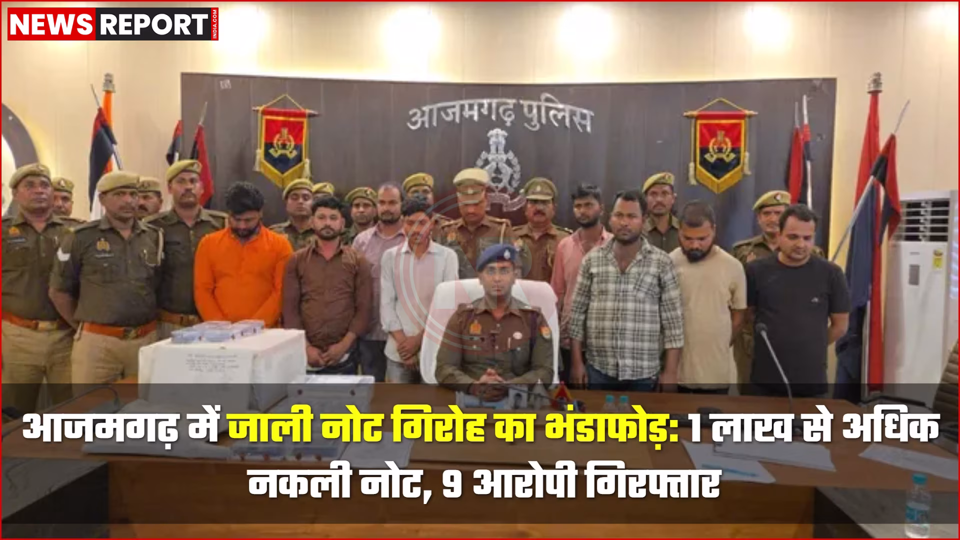 आजमगढ़ में जाली नोटों के साथ पकड़े गए आरोपी और बरामद उपकरण