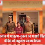 बलिया पुलिस द्वारा अपहरण-दुष्कर्म के आरोपी की गिरफ्तारी