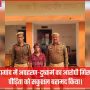 बलिया पुलिस द्वारा अपहरण-दुष्कर्म के आरोपी की गिरफ्तारी