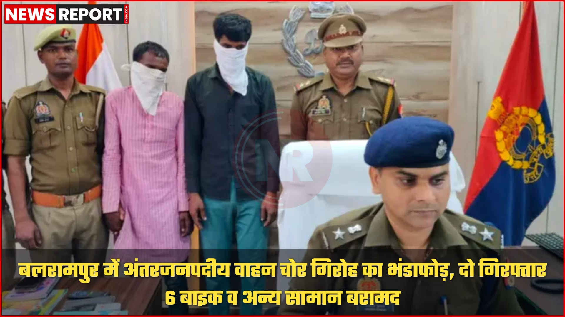 बलरामपुर में गिरफ्तार वाहन चोर और बरामद चोरी की बाइकें