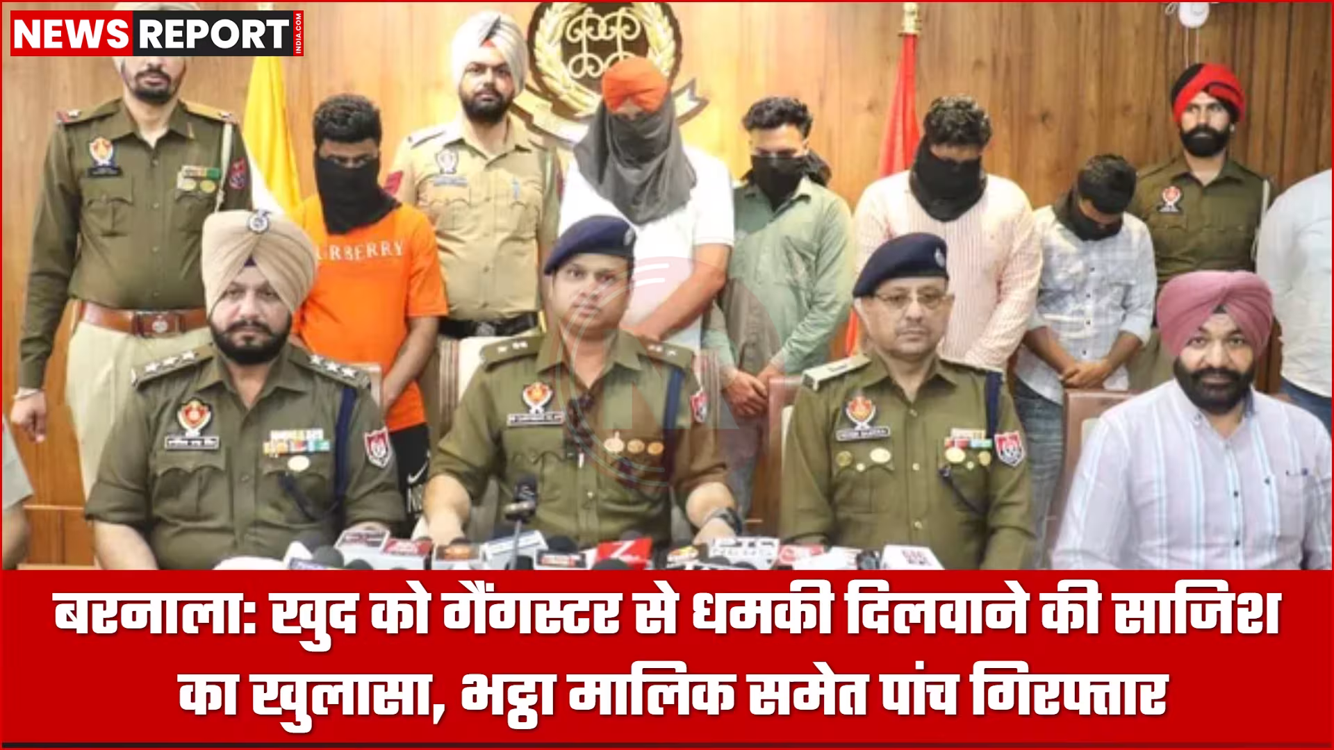 बरनाला में खुद को धमकी दिलवाने की साजिश का खुलासा