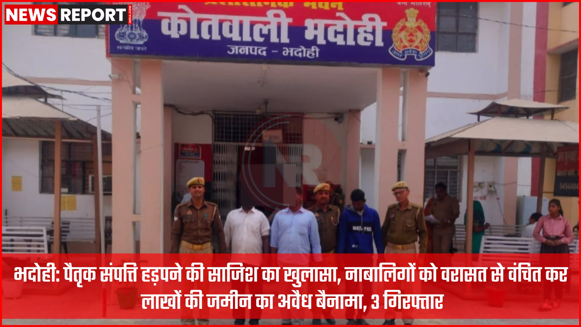 भदोही में पैतृक संपत्ति धोखाधड़ी के आरोप में गिरफ्तार आरोपी