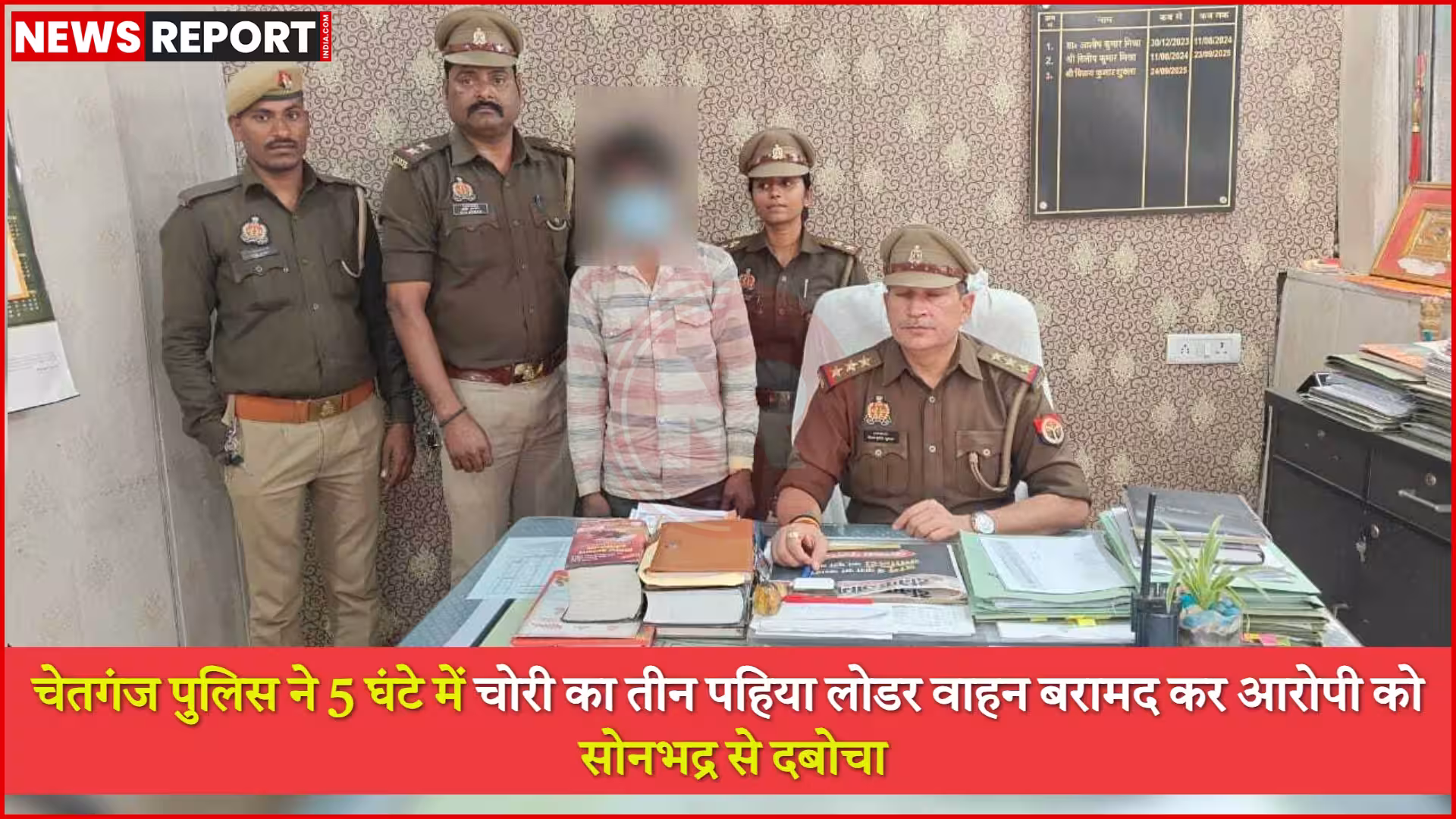 पुलिस द्वारा बरामद चोरी का तीन पहिया लोडर वाहन और गिरफ्तार आरोपी