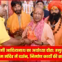मुख्यमंत्री योगी आदित्यनाथ अयोध्या में श्रीराम मंदिर में दर्शन करते हुए