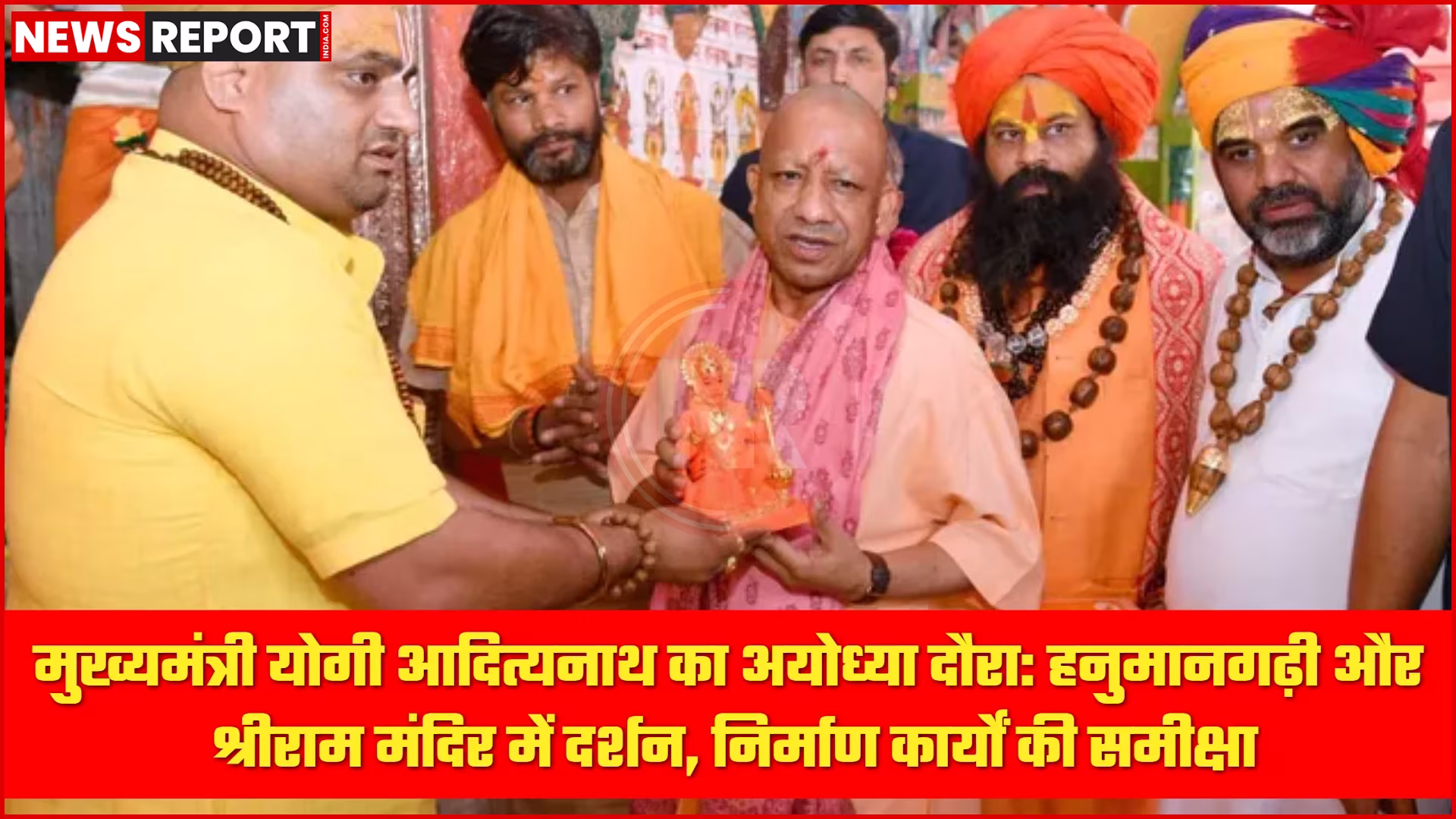 मुख्यमंत्री योगी आदित्यनाथ अयोध्या में श्रीराम मंदिर में दर्शन करते हुए