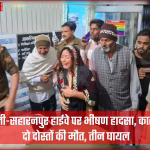 दिल्ली-सहारनपुर हाईवे पर भीषण सड़क हादसा, क्षतिग्रस्त बाइक और कार