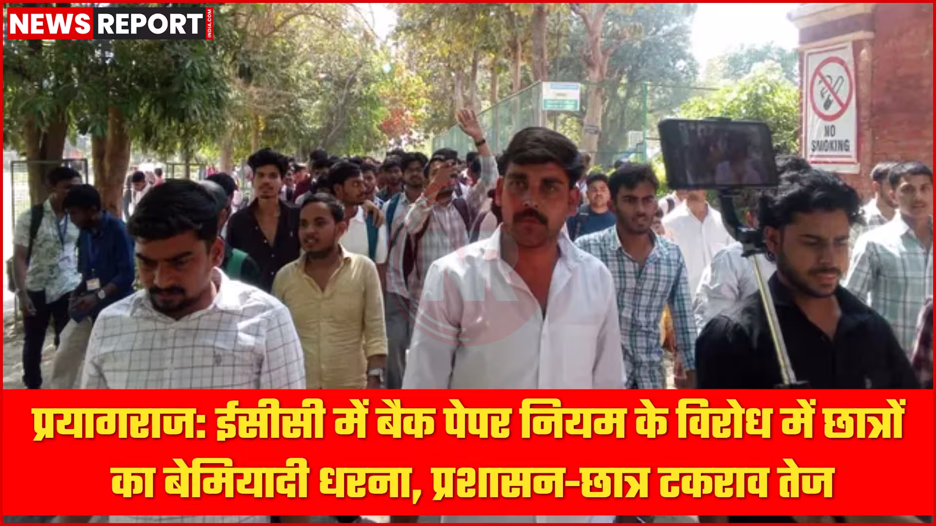 ईसीसी प्रयागराज में बैक पेपर नियम के खिलाफ प्रदर्शन करते छात्र