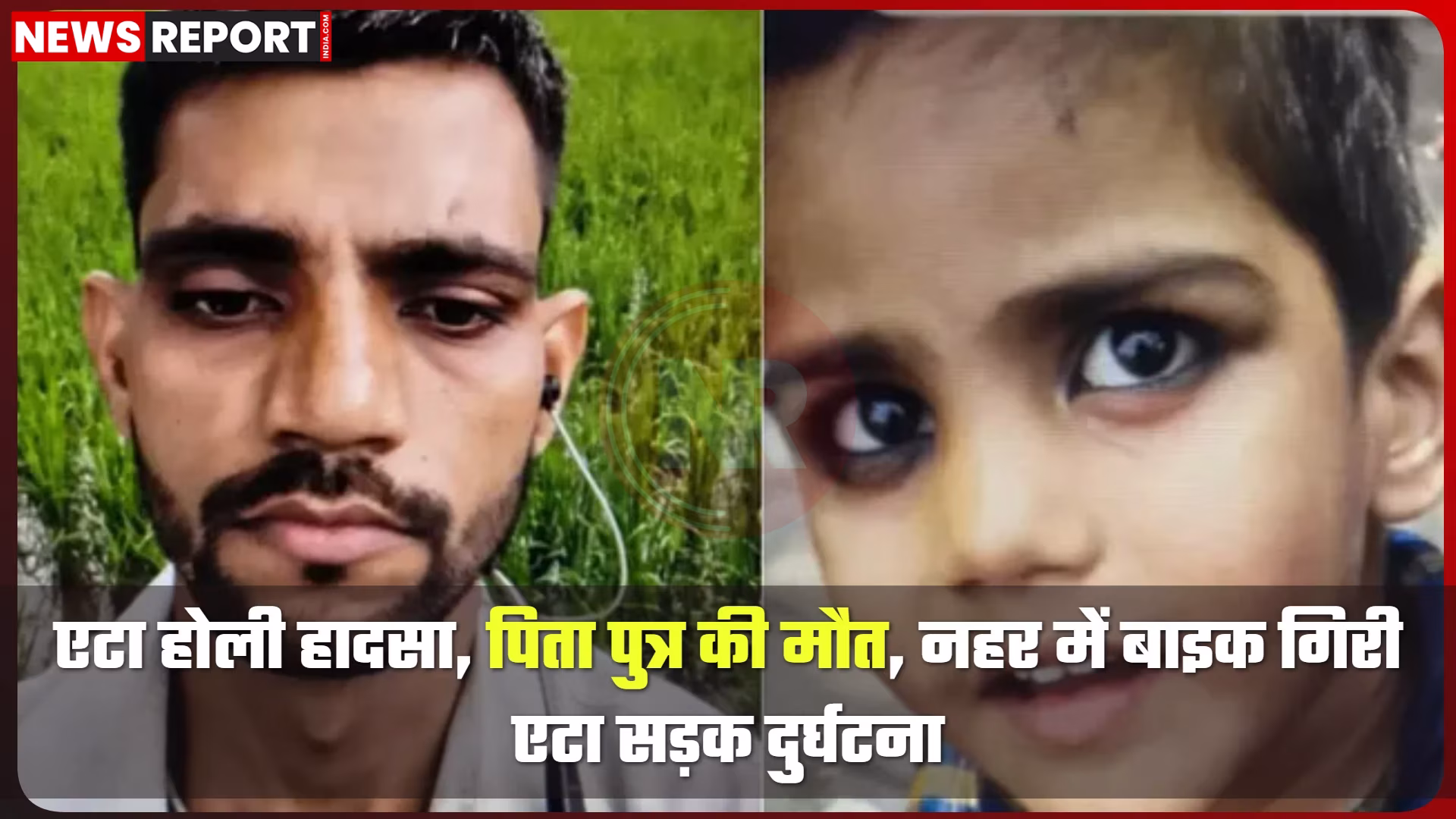 एटा में नहर में गिरी बाइक से पिता-पुत्र की मौत