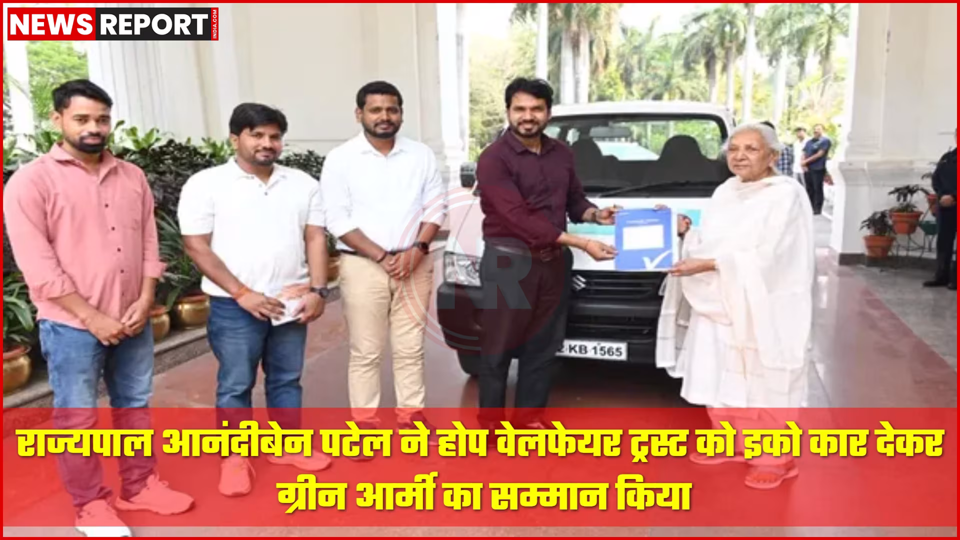 राज्यपाल आनंदीबेन पटेल द्वारा ग्रीन आर्मी को इको कार सौंपते हुए