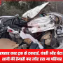 हरदोई में ट्रक से टकराई क्षतिग्रस्त कार का दृश्य