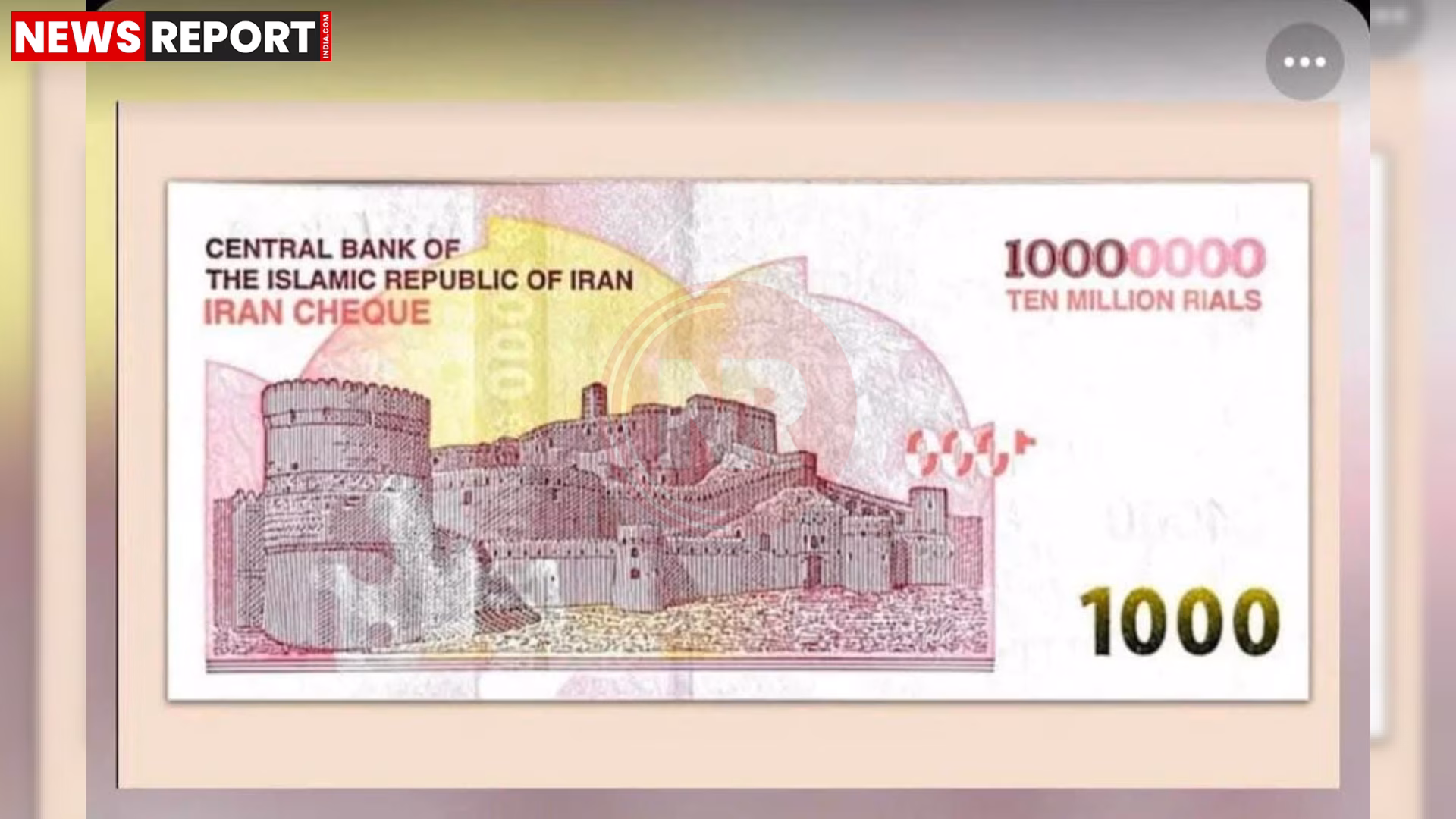 ईरान के नए 10 मिलियन रियाल बैंक नोट को दिखाती हुई तस्वीर