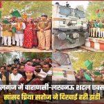सांसद प्रिया सरोज जलालगंज रेलवे स्टेशन पर वाराणसी-लखनऊ शटल एक्सप्रेस को हरी झंडी दिखाती हुईं