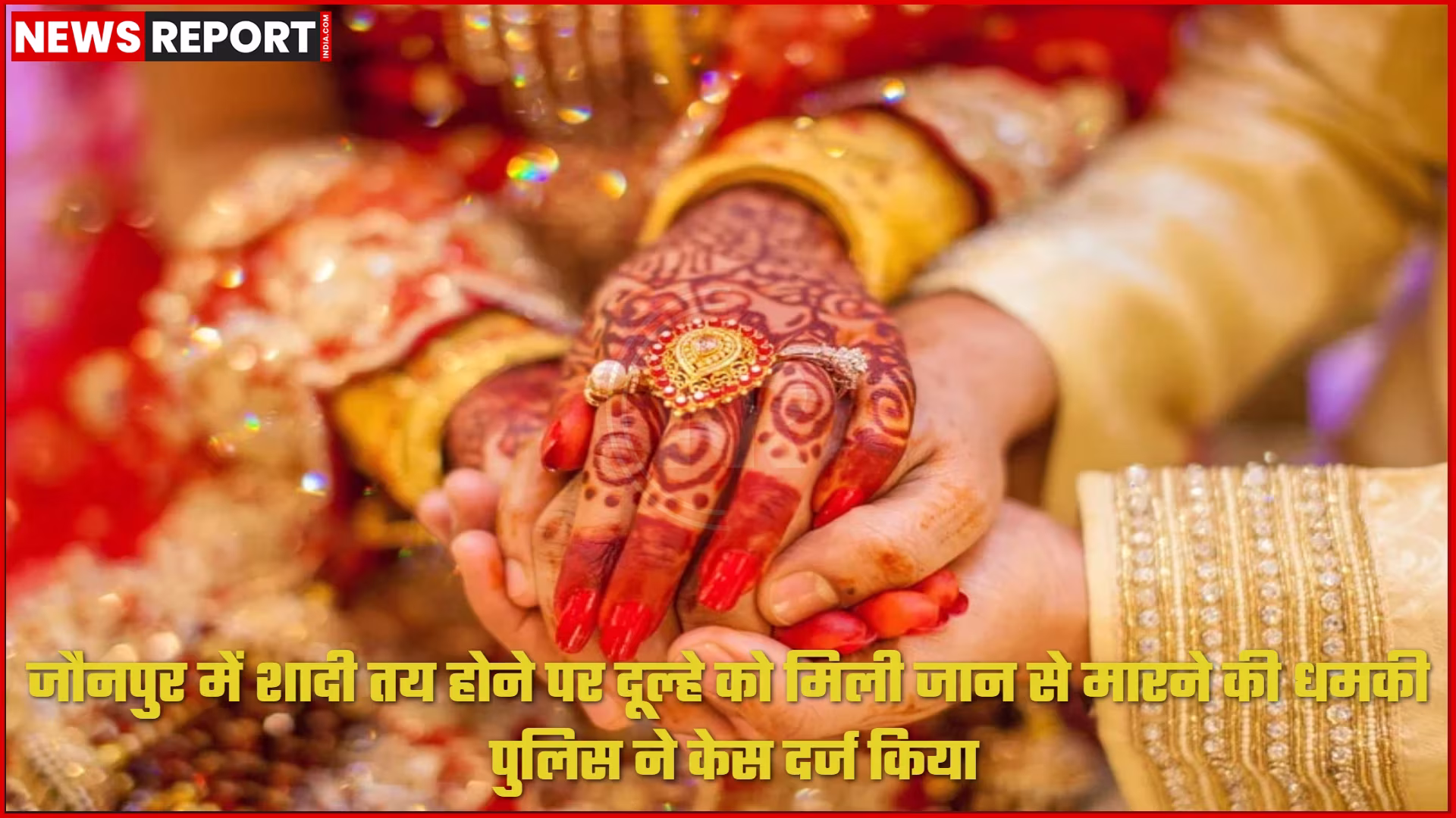 जौनपुर में शादी की धमकी का मामला