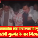 जौनपुर पुलिस मुठभेड़ में गिरफ्तार आरोपी