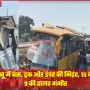 कानपुर बिधनू सड़क हादसे में क्षतिग्रस्त बस और ट्रक