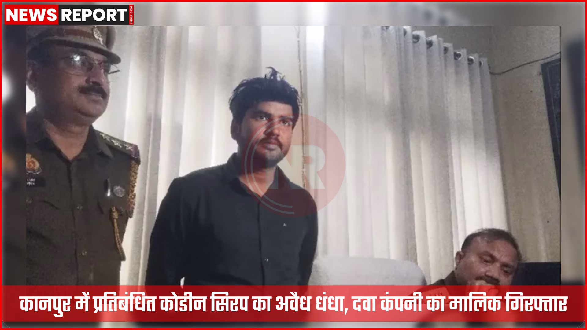 कानपुर में प्रतिबंधित कोडीन सिरप के साथ गिरफ्तार दवा कंपनी का प्रोपराइटर