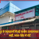 कानपुर में होली पर घायल हुए लोग एलएलआर अस्पताल में इलाज कराते हुए