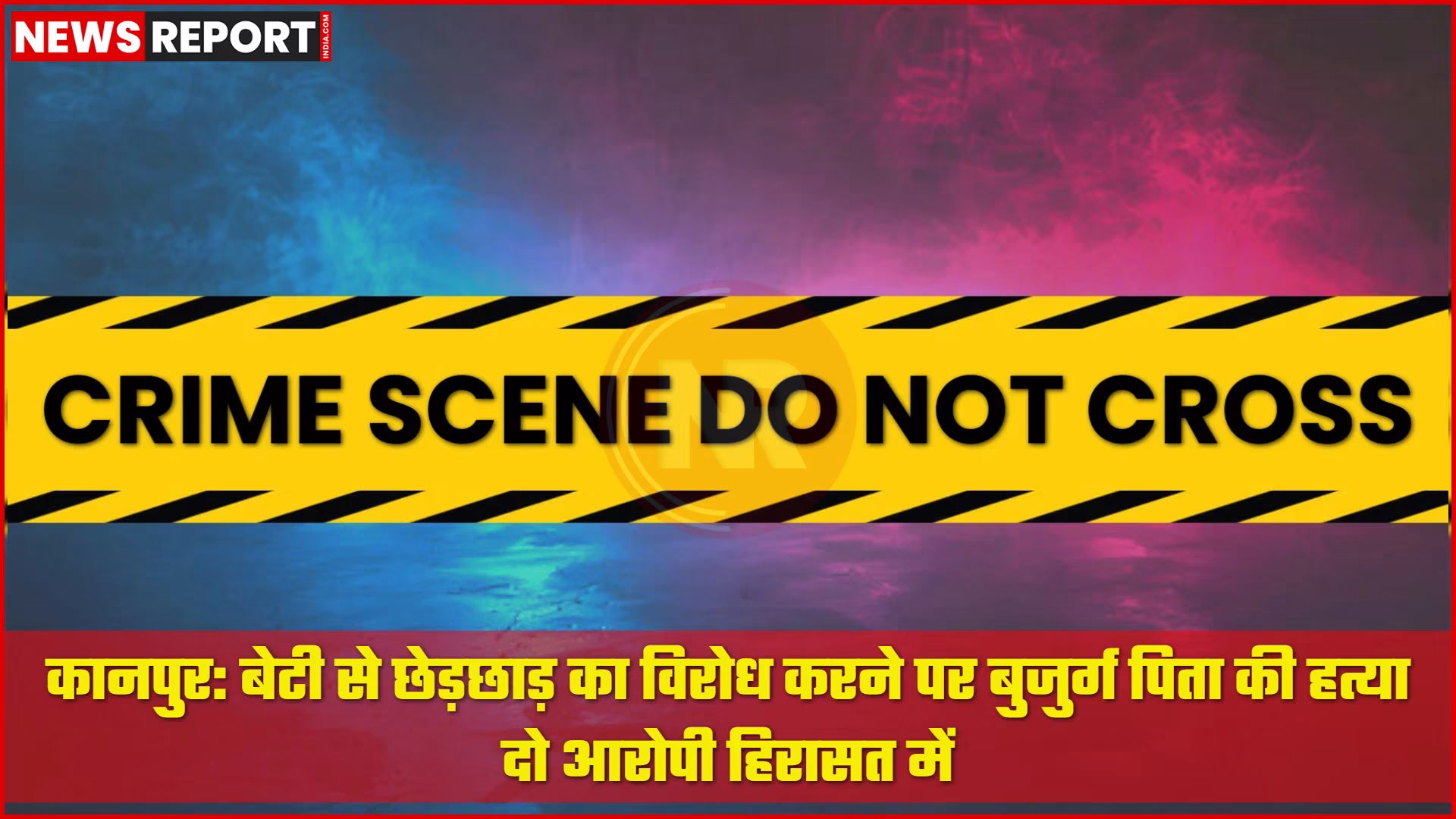 कानपुर ग्वालटोली में हत्या की घटना के बाद पुलिस