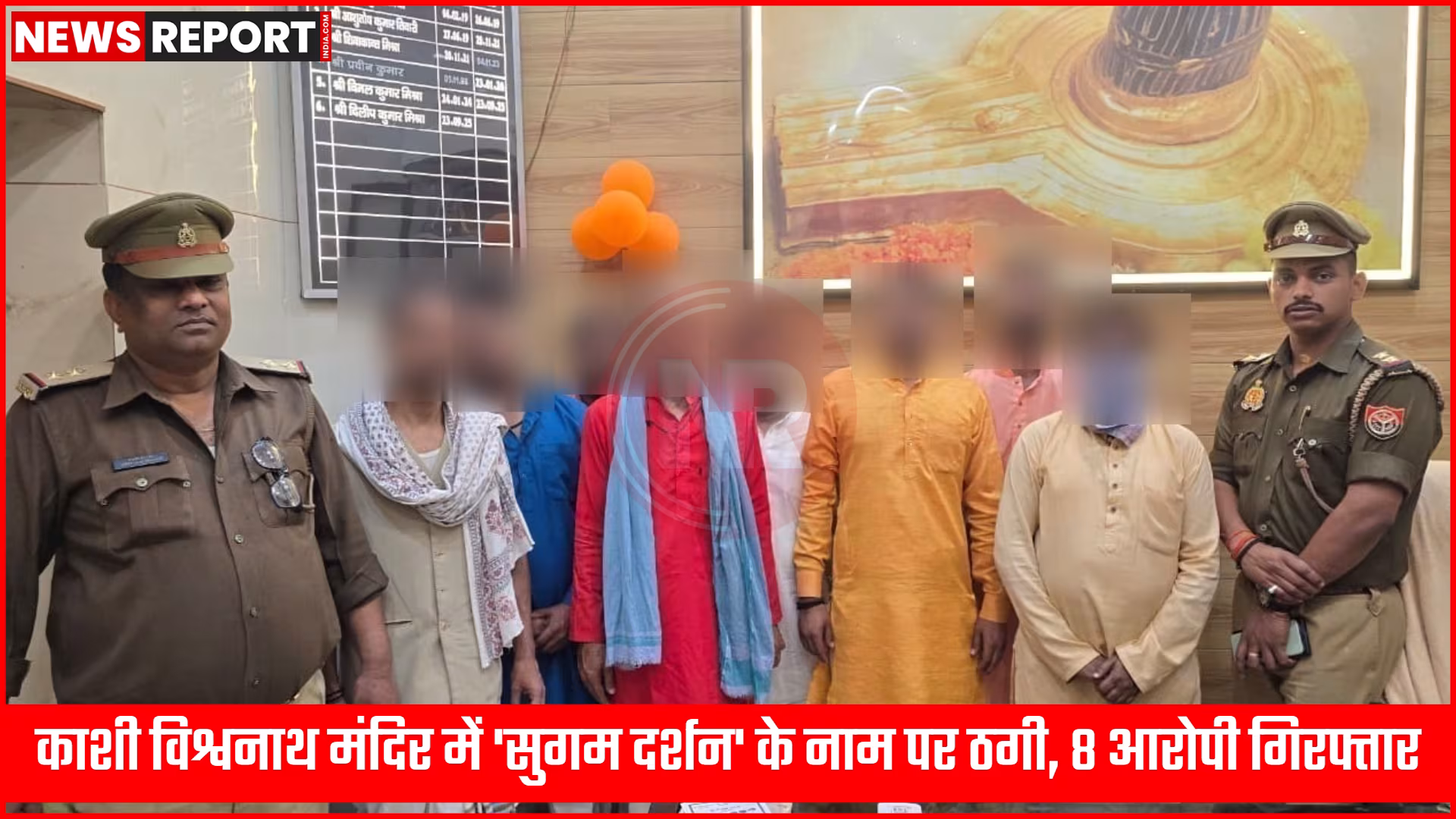 काशी विश्वनाथ मंदिर के पास ठगी के आरोप में गिरफ्तार किए गए लोग