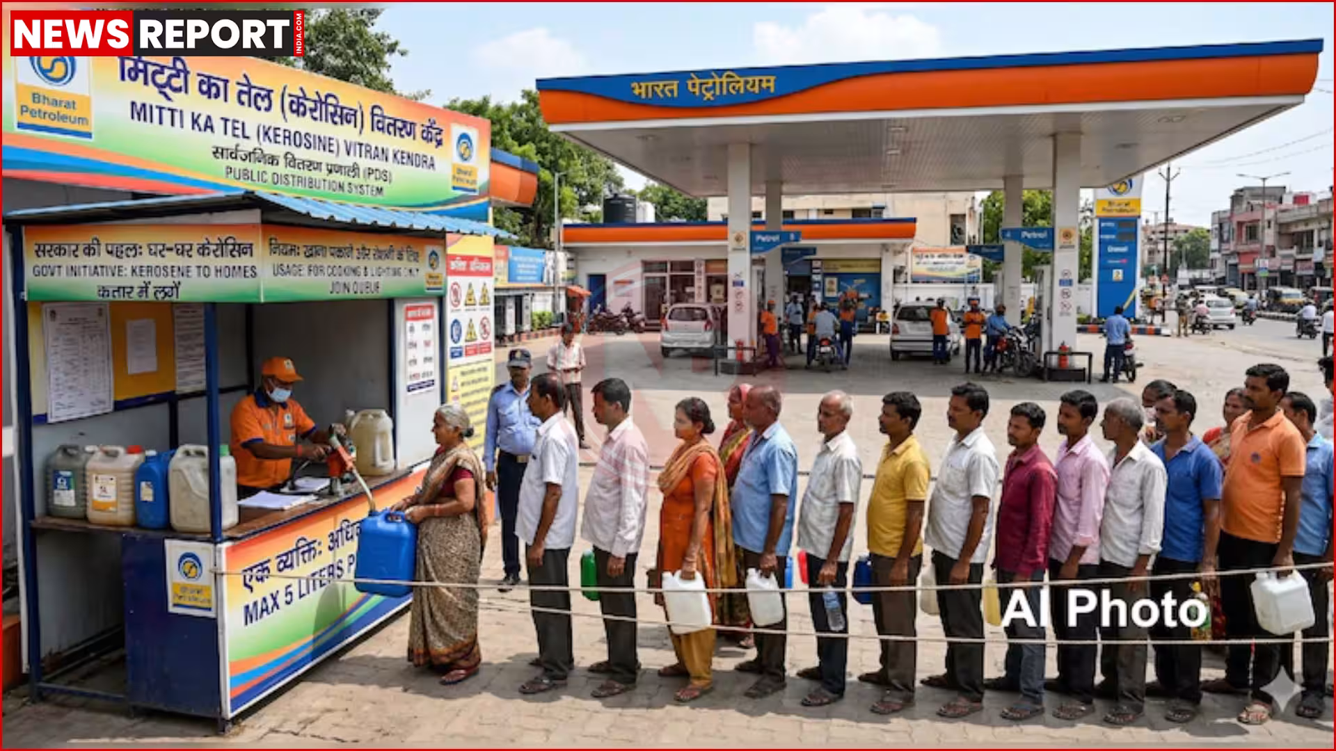 पेट्रोल पंप पर केरोसीन वितरण