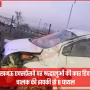 लखनऊ एक्सप्रेसवे पर डिवाइडर से टकराई दुर्घटनाग्रस्त कार