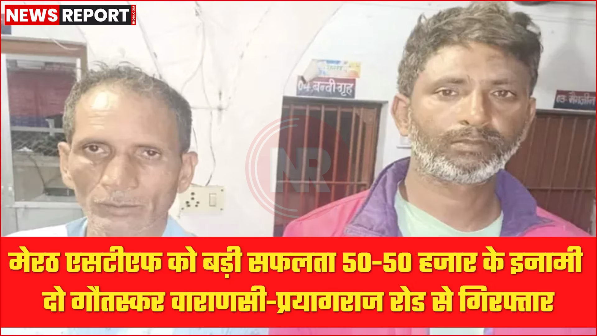 मेरठ एसटीएफ द्वारा गिरफ्तार किए गए दो इनामी गौ तस्करों की तस्वीर।