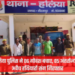 मीरजापुर में गो-तस्करी में पकड़े गए 05 अभियुक्त और बरामद गोवंश व हथियार