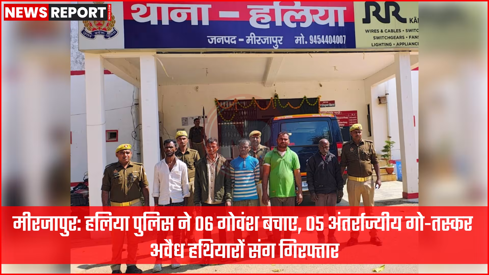 मीरजापुर में गो-तस्करी में पकड़े गए 05 अभियुक्त और बरामद गोवंश व हथियार