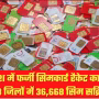 मध्य प्रदेश में पुलिस ने फर्जी सिमकार्ड रैकेट का खुलासा किया