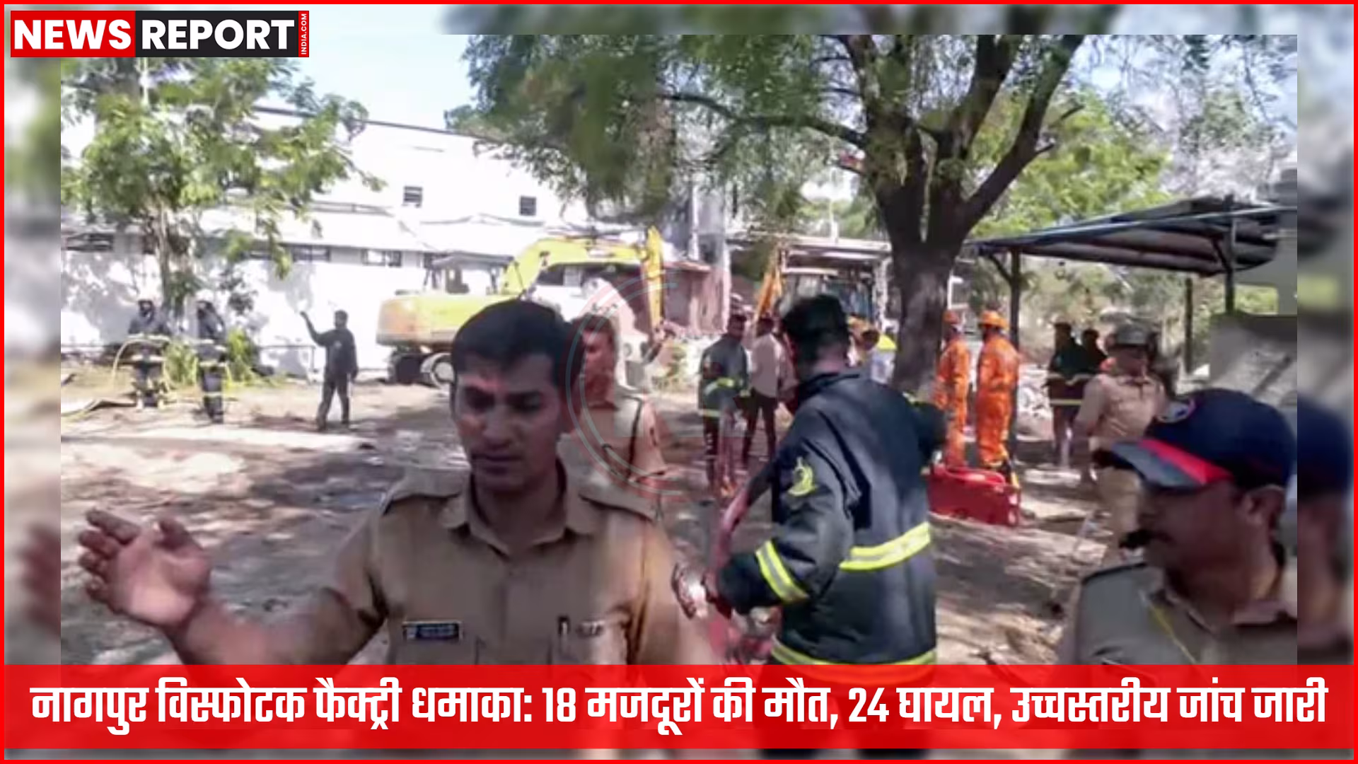 नागपुर में विस्फोटक फैक्ट्री में हुए धमाके के बाद क्षतिग्रस्त परिसर और बचावकर्मी