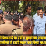 प्रयागराज में युवती के अपहरण के बाद हाईवे जाम कर प्रदर्शन करते ग्रामीण