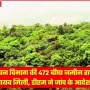 प्रयागराज में गायब हुई वन विभाग की 472 बीघा जमीन
