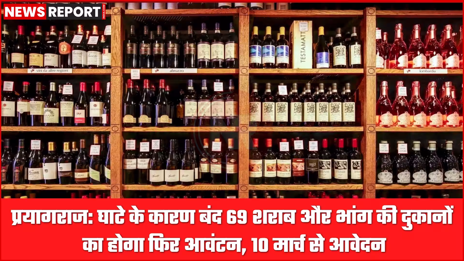 प्रयागराज में शराब और भांग की दुकानें