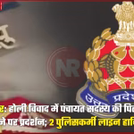 सिद्धार्थनगर में गोल्हौरा थाने पर ग्रामीणों का प्रदर्शन