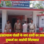 सिंगरौली में आरोपी की गिरफ्तारी के बाद पुलिस टीम